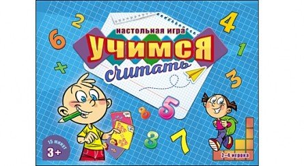 Обложка книги «Настольная игра "Учимся считать"»