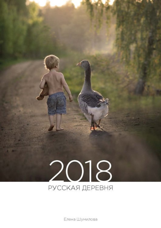 Календарь "Русская деревня. 2018 "