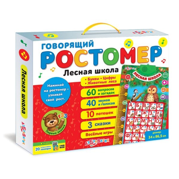 Говорящий ростомер "Лесная школа"