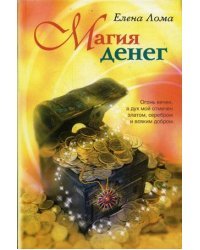 Магия денег