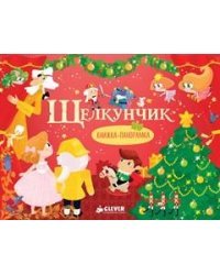 Щелкунчик