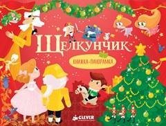 Щелкунчик