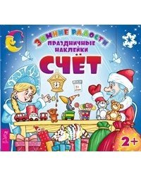 Счет (с наклейками) 
