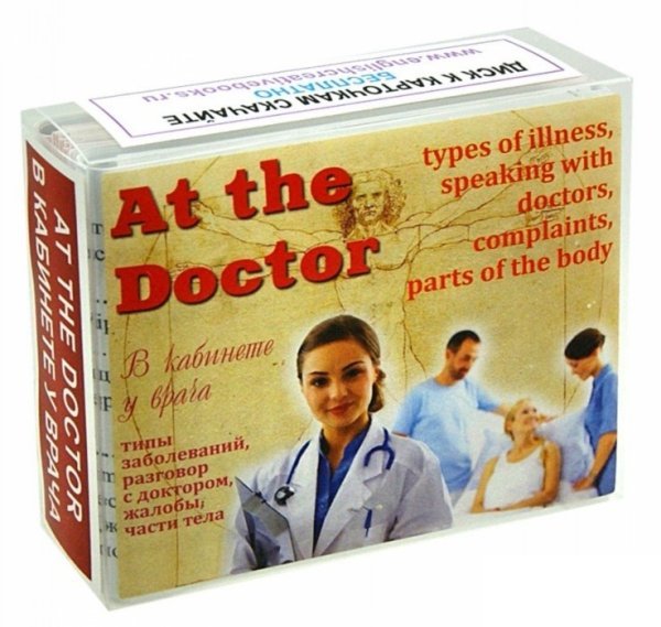 Английский язык. Набор цветных карточек. Часть А "В кабинете у врача" / Быстрова Марина Английский язык. Набор цветных карточек. Часть А "В кабинете у врача" / Быстрова Марина