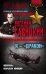 Обложка книги «Я — «Дракон». Мемуары маршала авиации» — Савицкий Евгений Яковлевич, ISBN 9785906979728