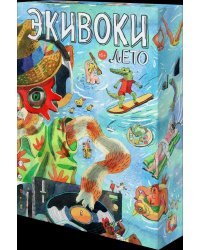 Настольная игра "Экивоки. Лето", арт. 21284
