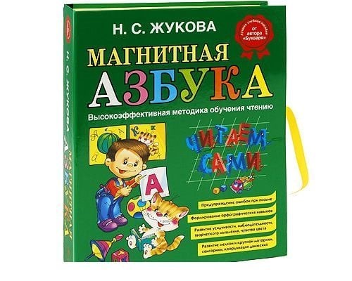 Магнитная азбука / Жукова Надежда