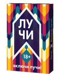 Настольная игра "Лучи", 2 издание