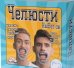 Настольная игра "Челюсти"