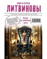 Оскар за убойную роль