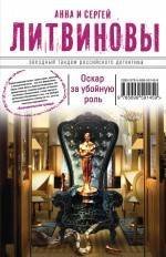 Оскар за убойную роль