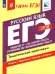 Я сдам ЕГЭ! Русский язык. Задания 21-26. Анализ текста. Сочинение по прочитанному тексту. Тематический практикум