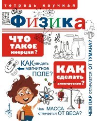 Физика