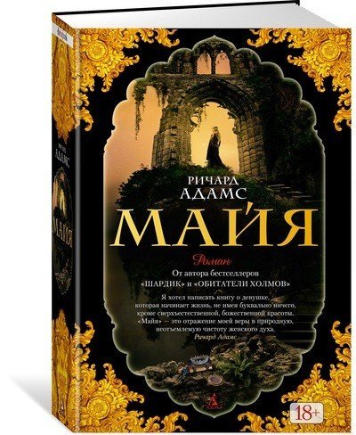 Майя