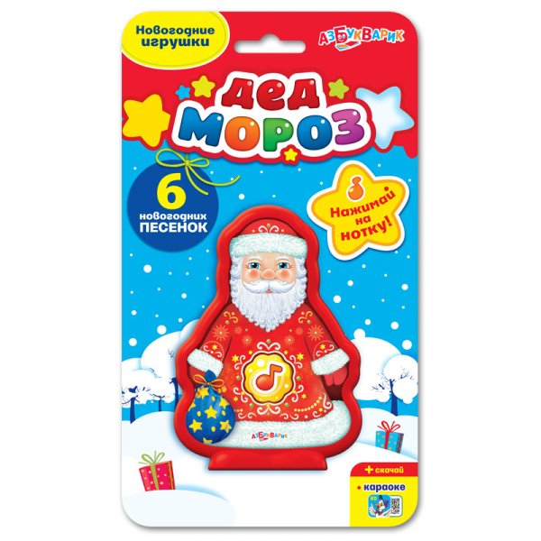 Дед Мороз музыкальный