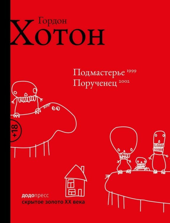 Подмастерье. Порученец