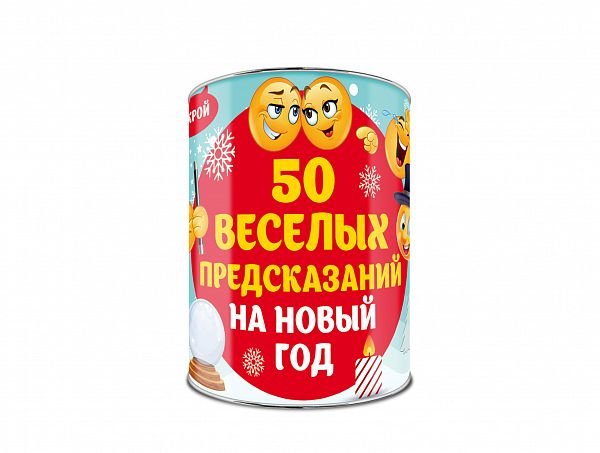 50 веселых предсказаний на Новый год