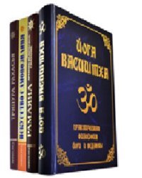 Священные писания Древней Индии (комплект из 4 книг) (количество томов: 4)