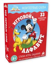 Клуб Микки Мауса. Игровой алфавит 