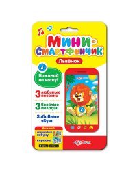 Мини-смартфончик "Львенок"