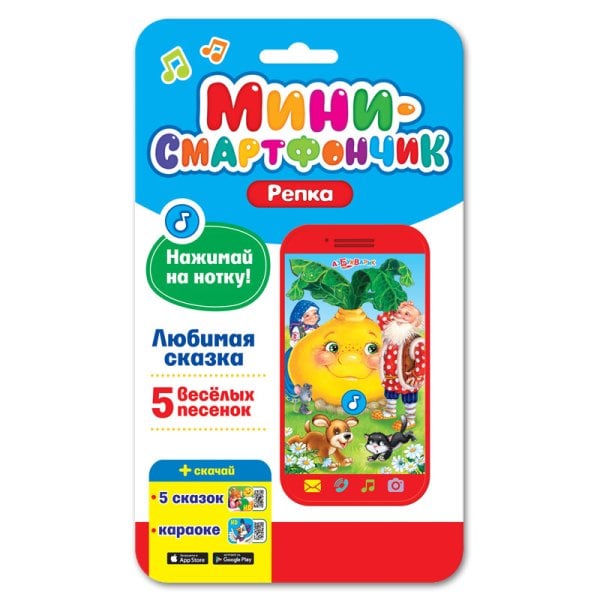 Обложка книги «Мини-смартфончик "Репка"»
