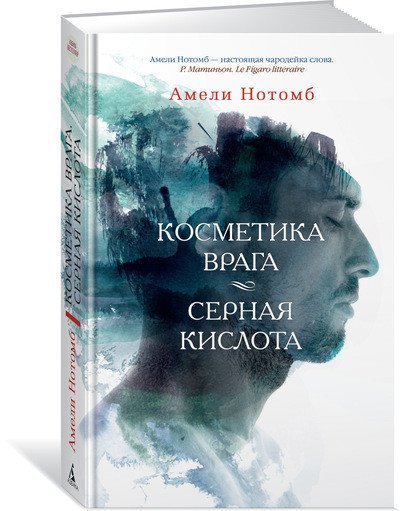Косметика врага. Серная кислота