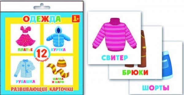 Обложка книги «Развивающие карточки "Одежда", 12 штук»