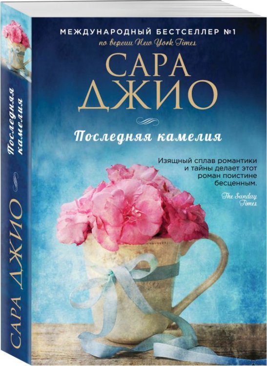 Последняя камелия 