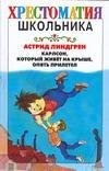 Карлсон, который живет на крыше, опять прилетел /  Анна Эмилия