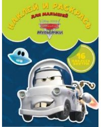 Мультачки. № НРДМ 1723. Наклей и раскрась для самых маленьких