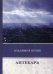 Обложка книги «Аптекарь» — Орлов Владимир Викторович, ISBN 9785446725939