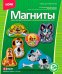 Набор для изготовления и росписи барельефов "Магниты. Забавные собачки"