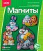 Набор для изготовления и росписи барельефов "Магниты. Зайчики"