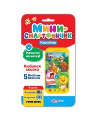 Мини-смартфончик "Колобок"