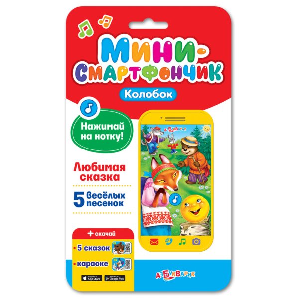 Обложка книги «Мини-смартфончик "Колобок"»