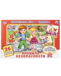 Настольная игра-ходилка "Правила безопасности" (36 карточек)