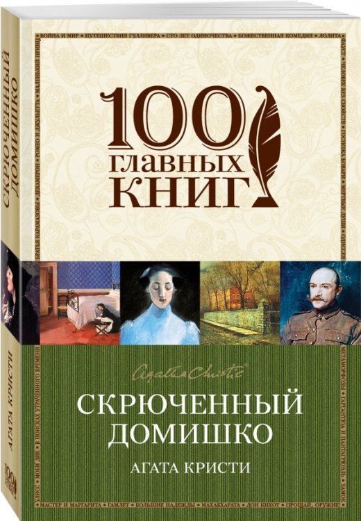 Скрюченный домишко
