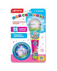 Микрофон "Пой со мной! Любимые песенки малышей"