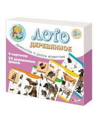 Лото деревянное "Домашние и дикие животные"