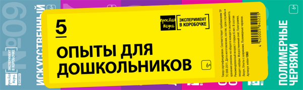 Обложка книги «Набор 5 опытов "Опыты для дошкольников"»