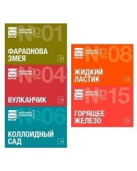 Набор 5 опытов "Юный химик"