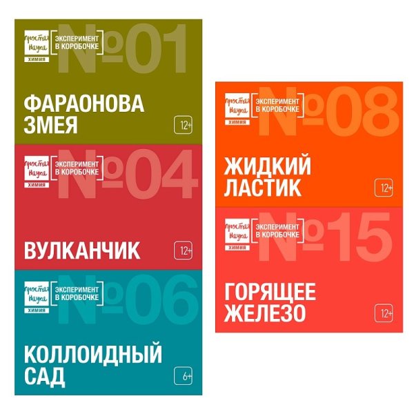 Набор 5 опытов "Юный химик"