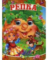 Репка