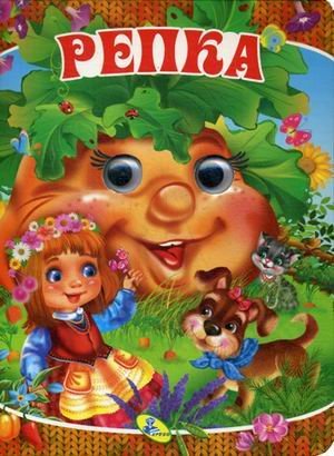 Репка