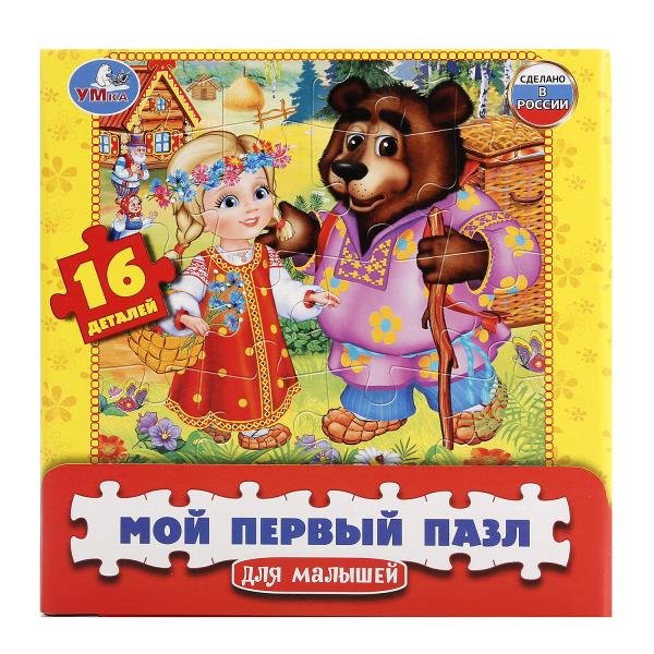 Обложка книги «Мой первый пазл "Маша и медведь.Сказки", 16 элементов»