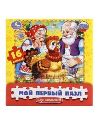 Мой первый пазл "Курочка ряба", 16 элементов