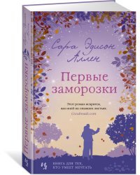 Первые заморозки