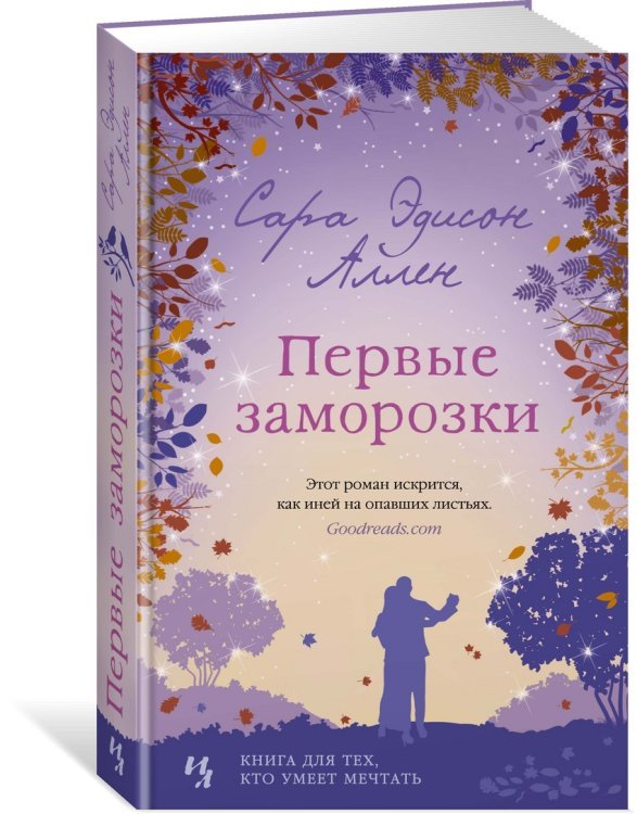 Первые заморозки