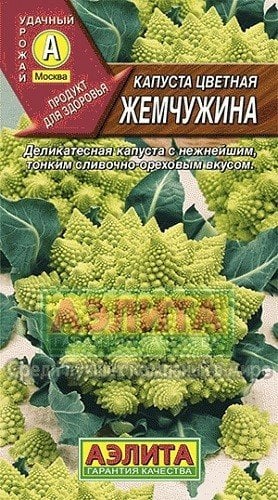 Семена. Капуста цветная "Жемчужина", среднеспелая (вес: 0.3 г)