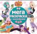 Королевская Академия
